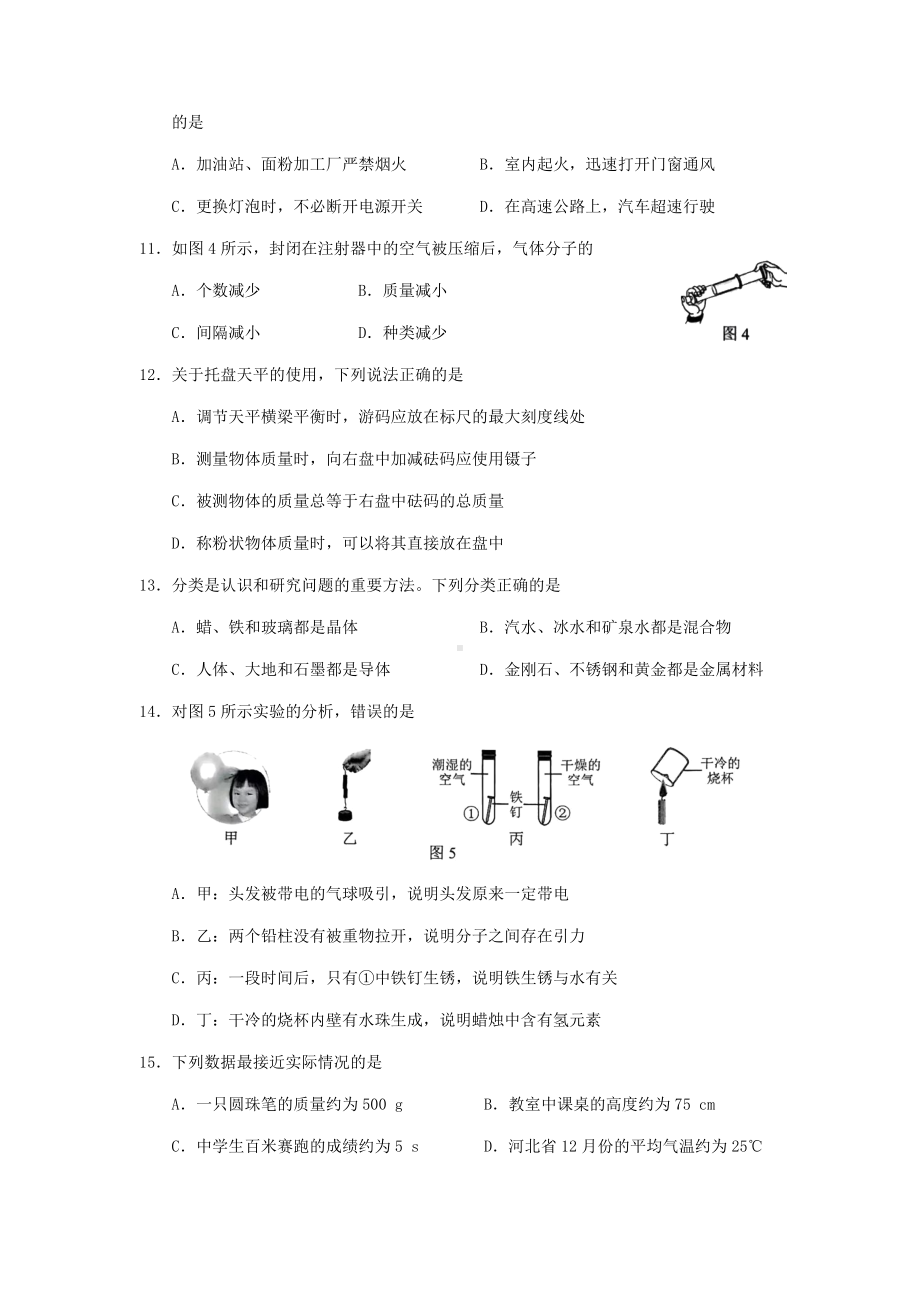 2022年河北中考化学试题及参考答案.doc_第3页