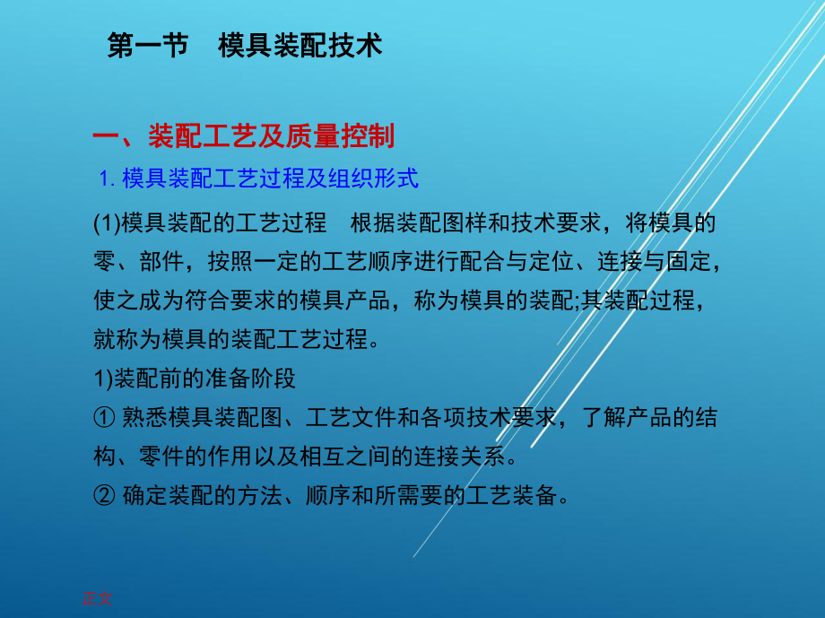 模具钳工工艺学1-第四章-模具的装配课件.pptx_第2页