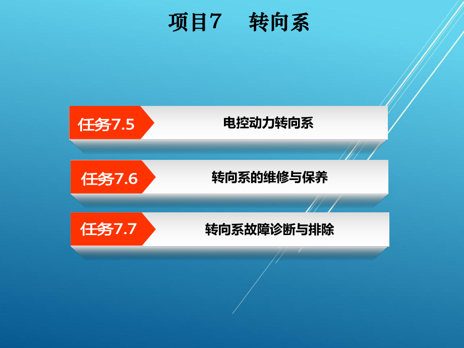 汽车底盘构造与维修项目7课件.ppt_第3页