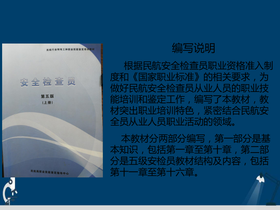 第一章职业道德演示文稿课件.ppt_第3页