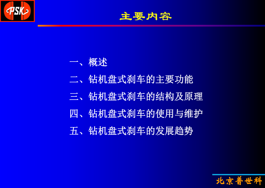 液压盘式刹车讲解课件.ppt_第2页