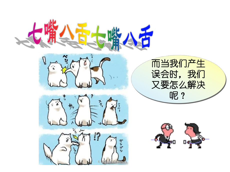 小学生主题班会ppt课件—友情的十字路口++通用版.ppt_第3页