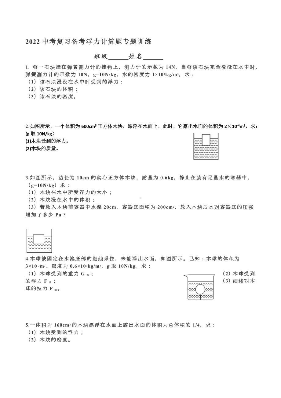 2022湖北襄阳实验 物理复习备考浮力计算题专题训练.docx_第1页