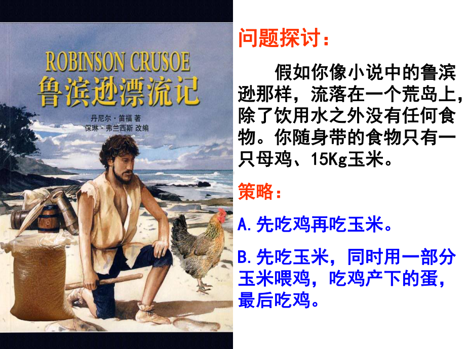 生态系统的能量流动课件.ppt_第3页