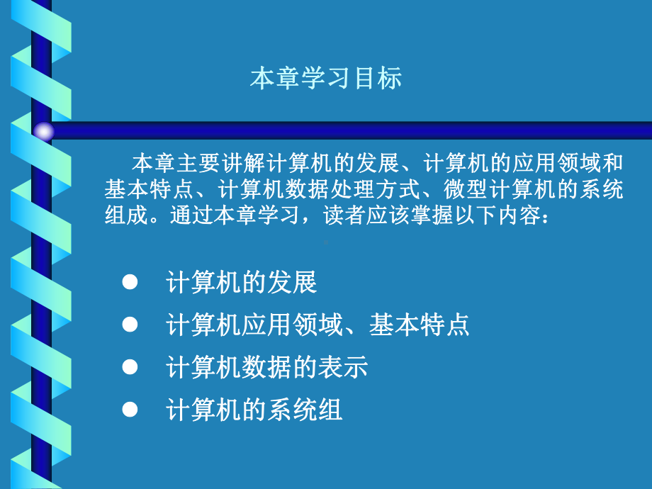 第1章-计算机基础知识课件.ppt_第2页