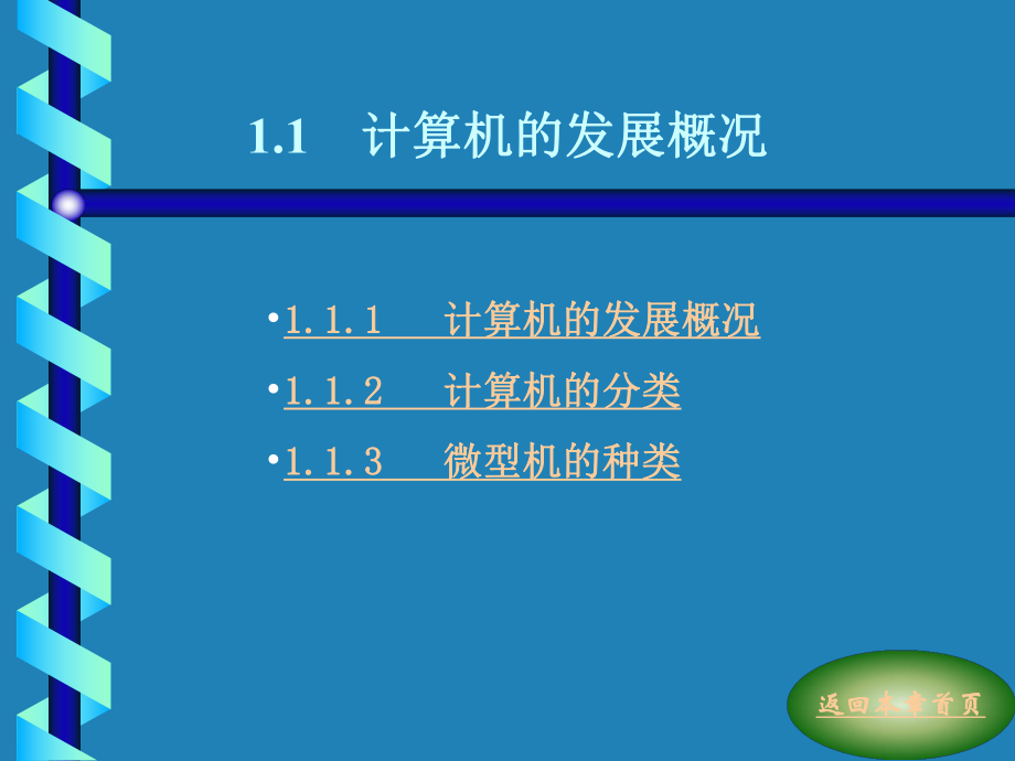 第1章-计算机基础知识课件.ppt_第3页