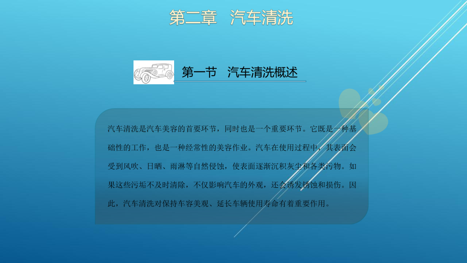 汽车美容与装饰图解教程第二章PPT课件.pptx_第2页