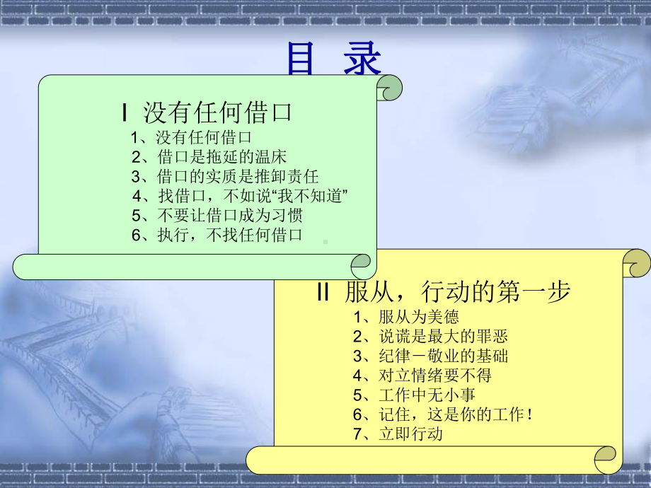 没有任何借口-课件(2).ppt_第2页