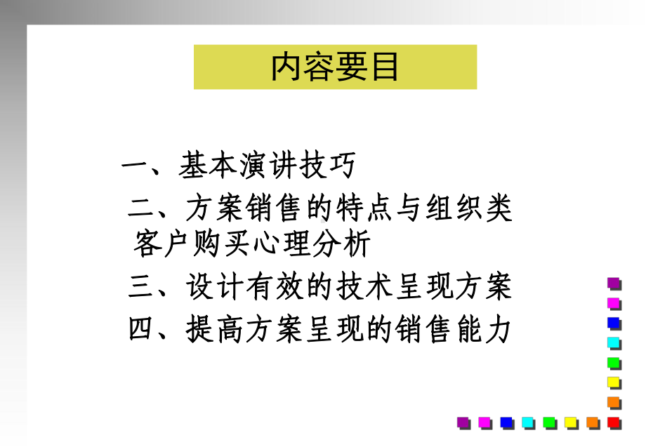 神州数码呈现技能培训课件.ppt_第3页