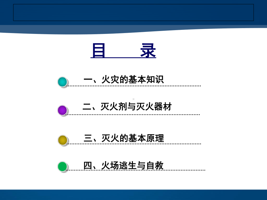 消防基础知识培训教材(PPT-35张)课件.ppt_第2页