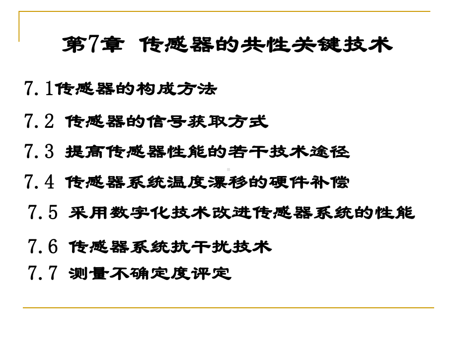 温度补偿元件课件.ppt_第1页