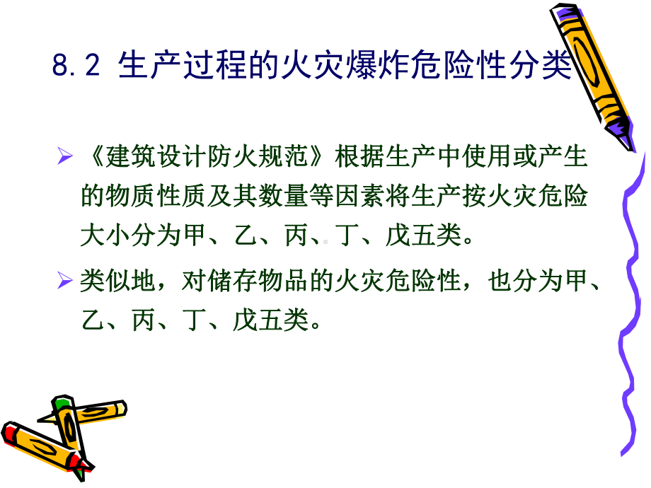 第八章-火灾与爆炸防治技术课件.ppt_第3页