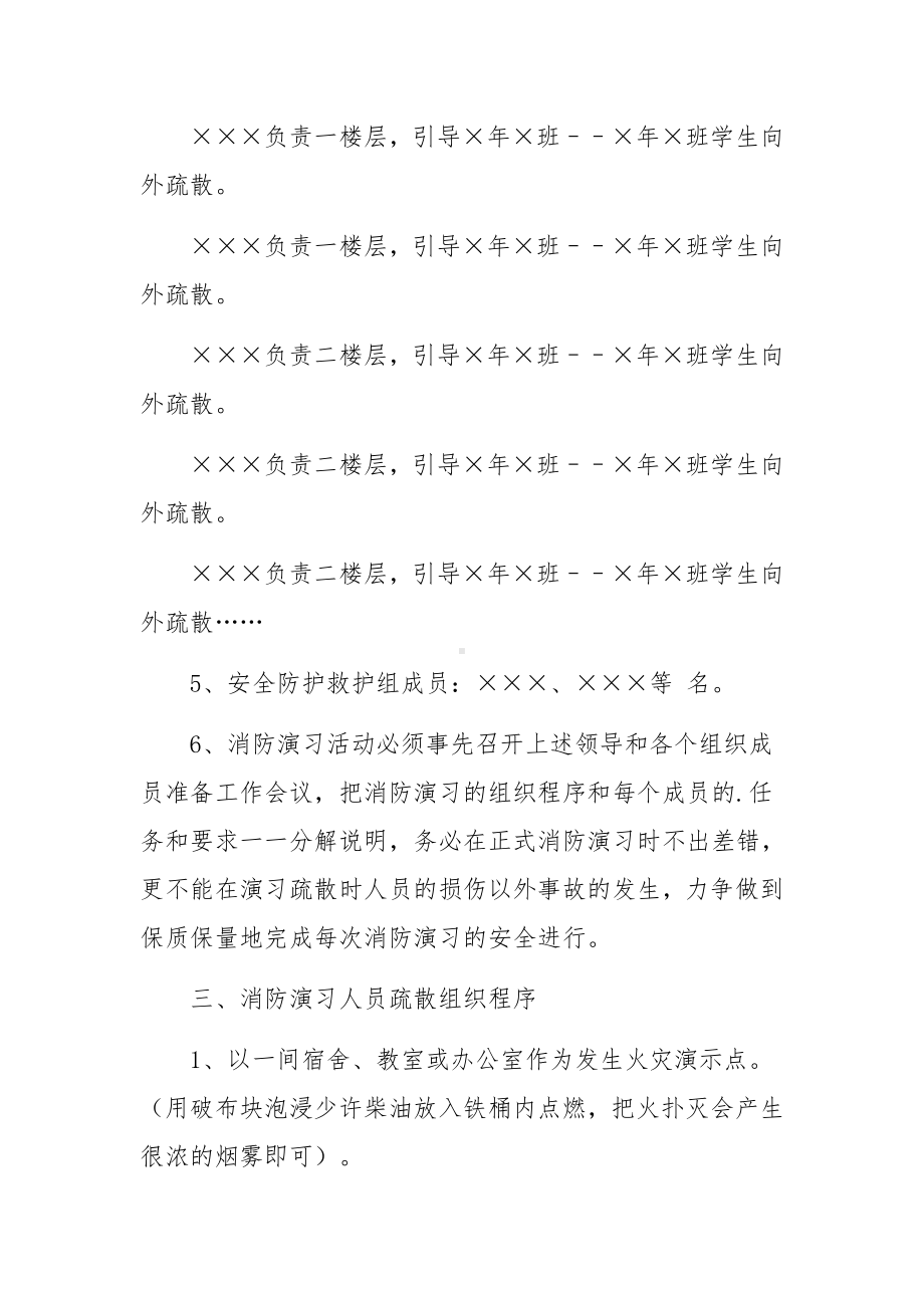 校园消防灭火应急疏散演练的实施预案.docx_第2页