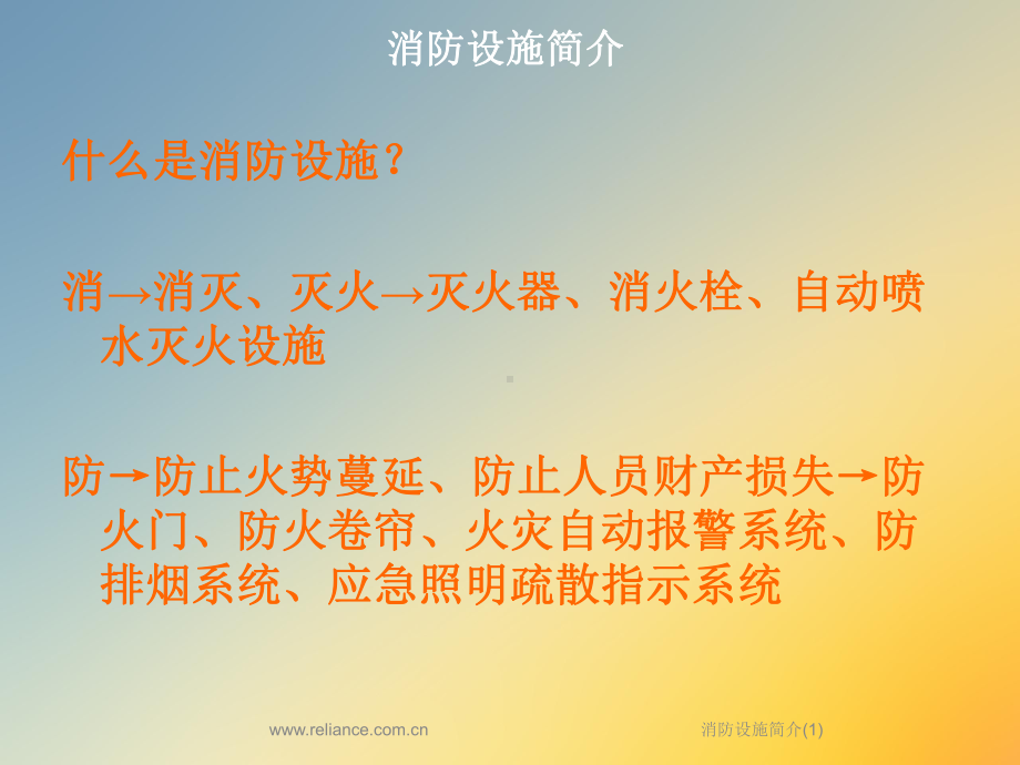 消防设施简介课件(1).ppt_第2页