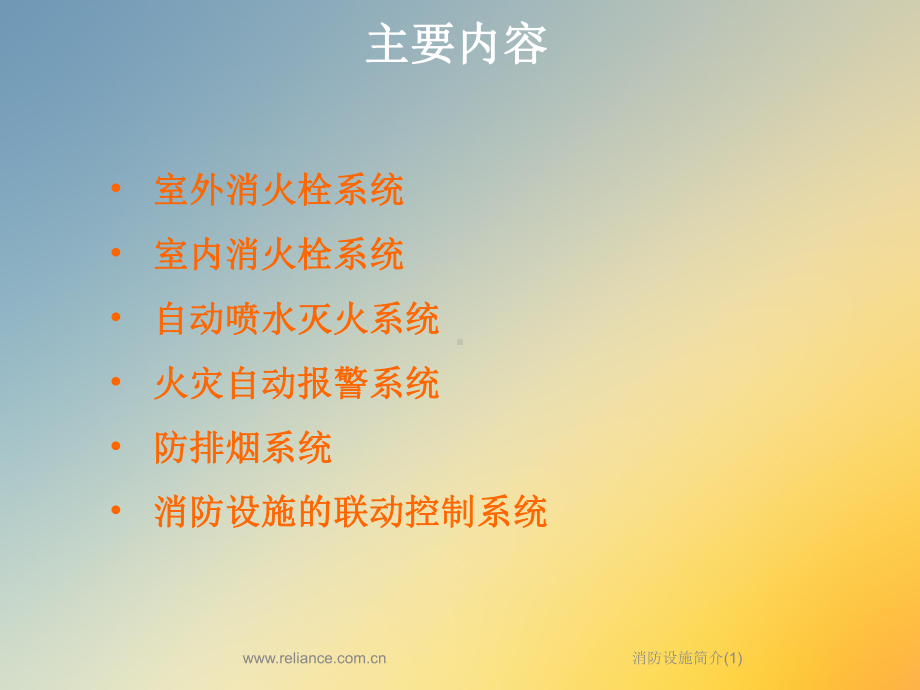 消防设施简介课件(1).ppt_第3页