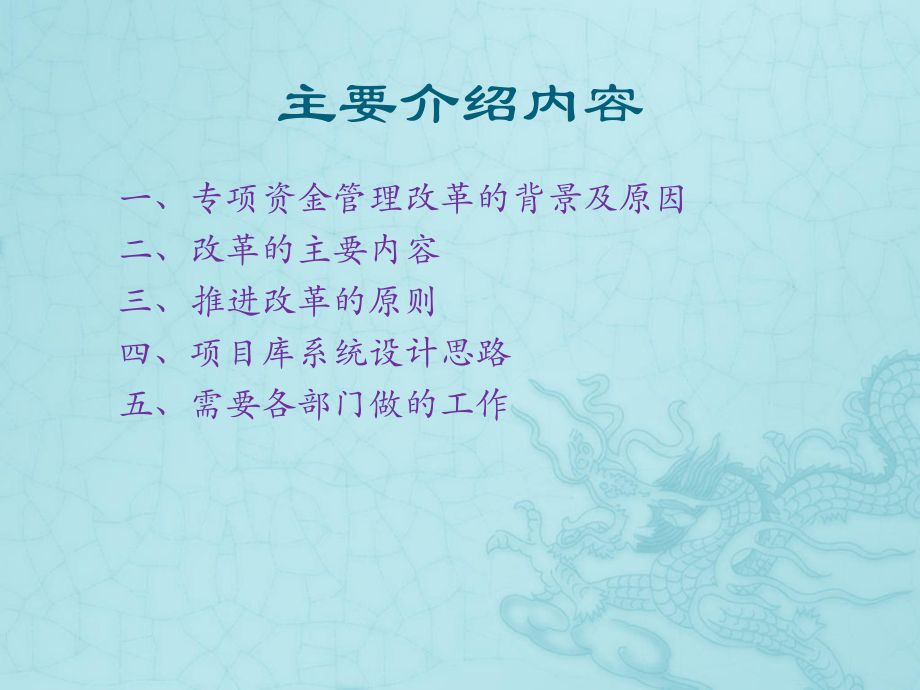 省级财政专项资金管理改革及项目库系统建设情况介绍-PPT课件.ppt_第2页