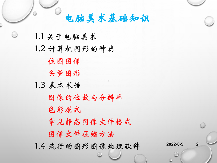 电脑美术基础.课件.ppt_第2页