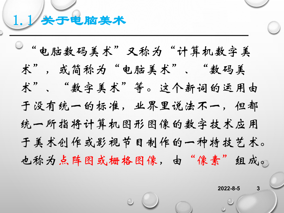 电脑美术基础.课件.ppt_第3页