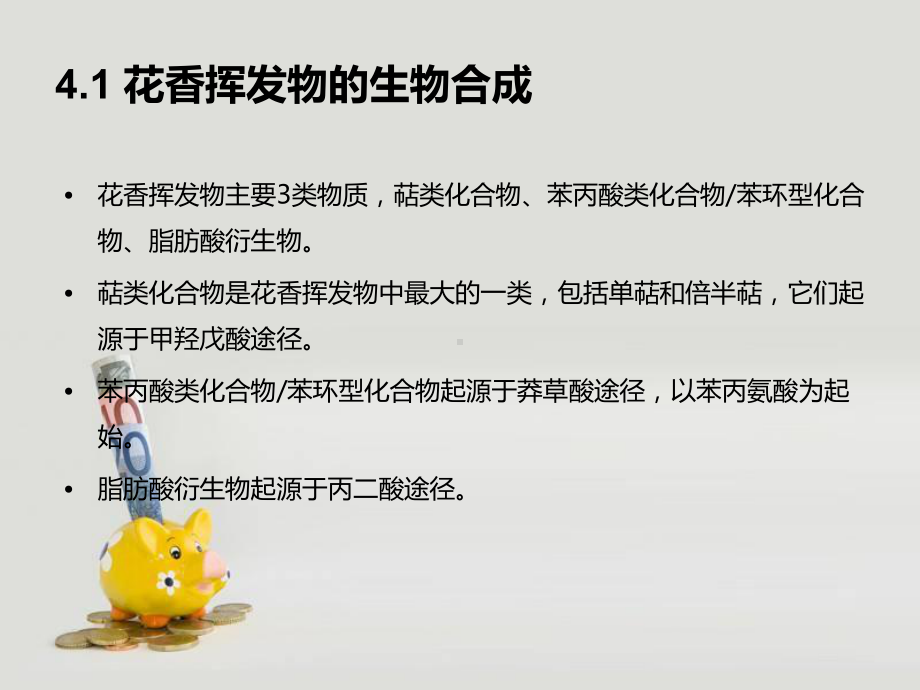 第5章-花香遗传课件.ppt_第3页