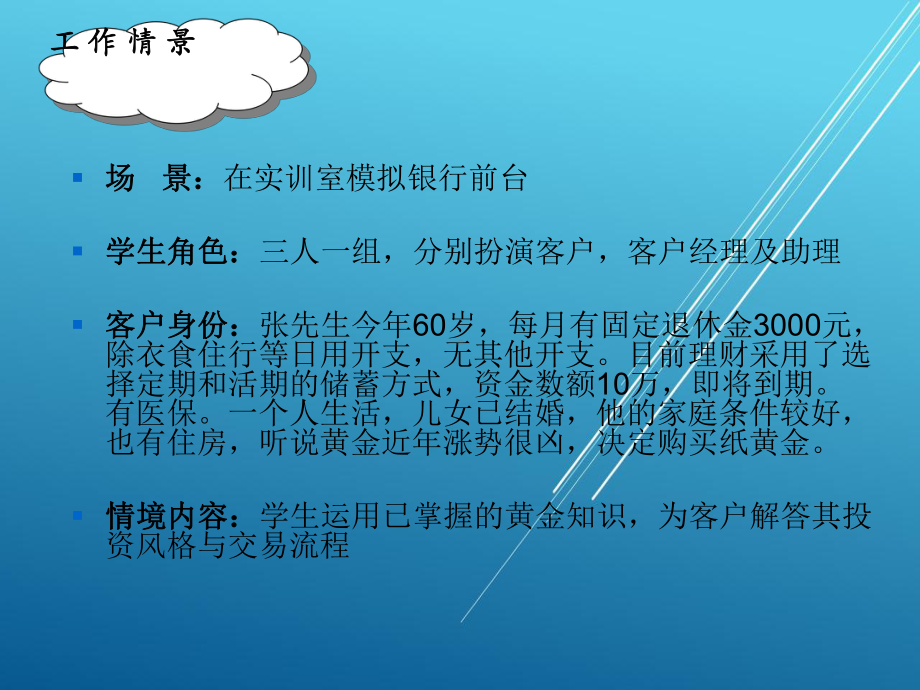 理财咨询与服务项目九-个人其它投资课件.ppt_第2页