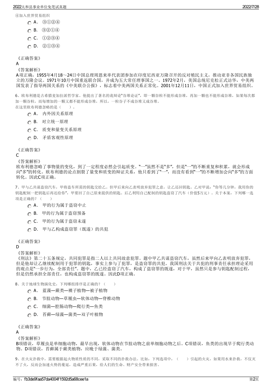 2022太和县事业单位免笔试真题＋参考答案.pdf_第2页