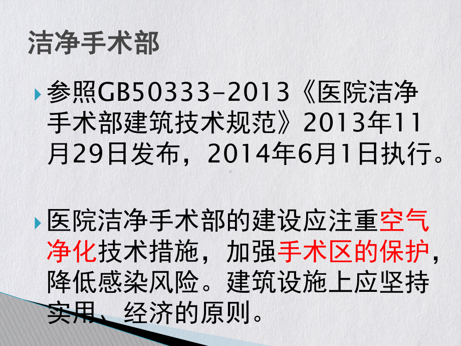 洁净手术部医院感染管理PPT课件.pptx_第2页