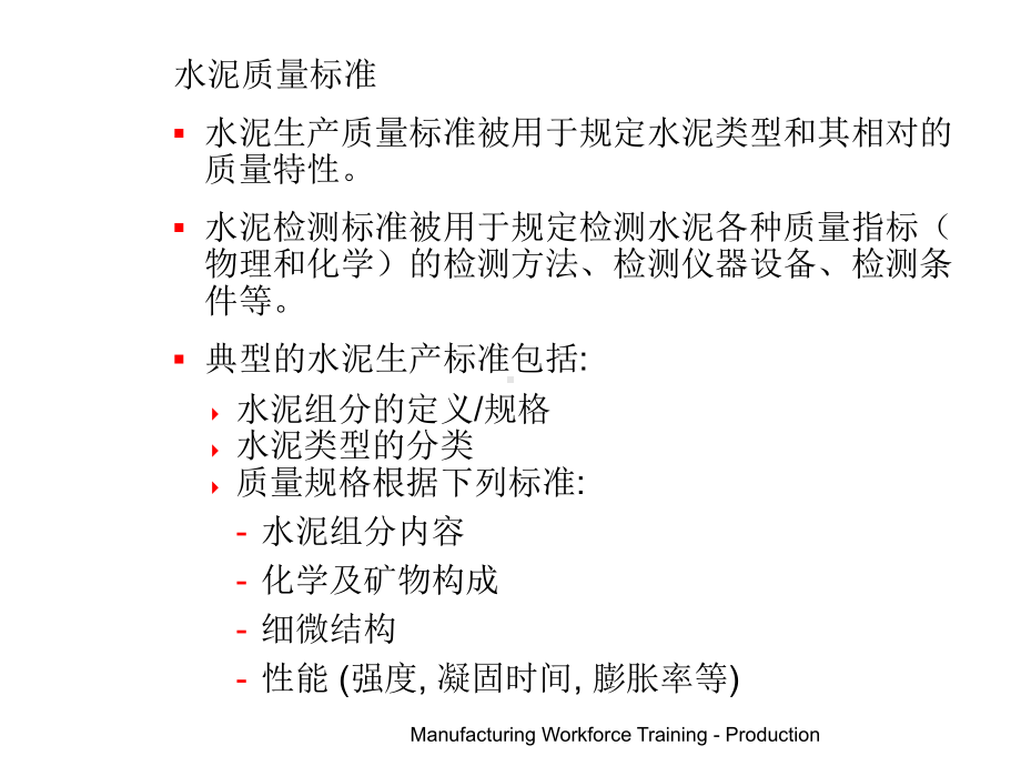 水泥及质量指标课件.ppt_第2页