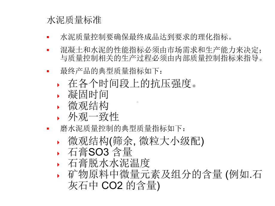 水泥及质量指标课件.ppt_第3页