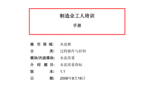 水泥及质量指标课件.ppt