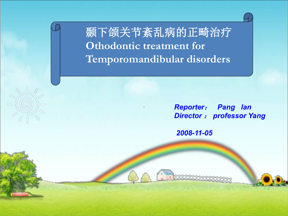 正畸与颞下颌关节的关系课件.ppt_第3页