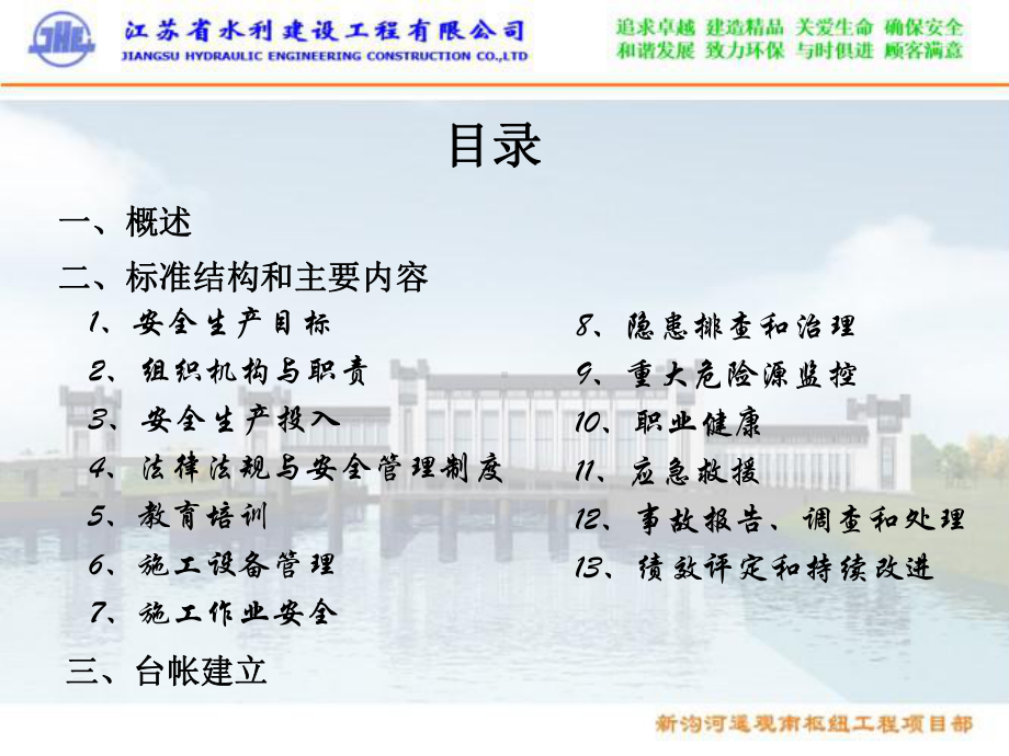 水利安全标准化(PPT126页)课件.pptx_第2页