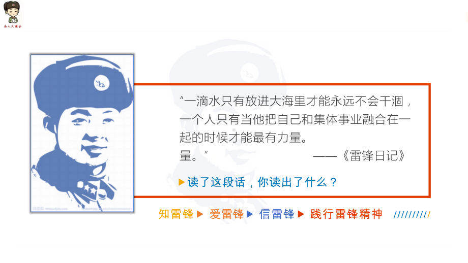 弘扬雷锋精神、铸就灿烂未来 2022—2023学年学雷锋活动日主题班会ppt课件.pptx_第2页