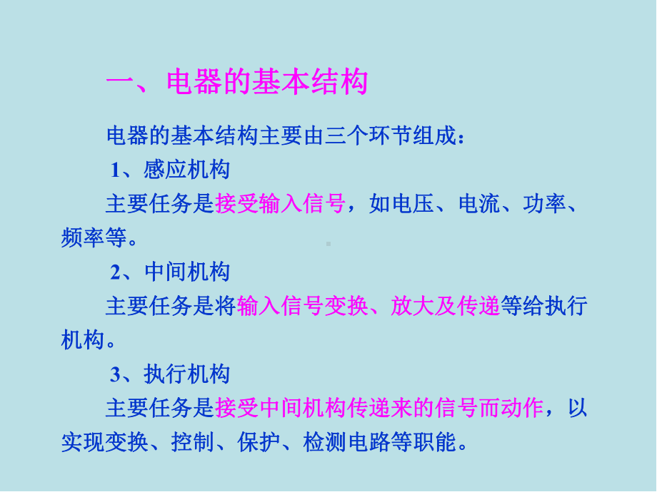 电机与电器控制第一章1-低压电器概述课件.ppt_第2页