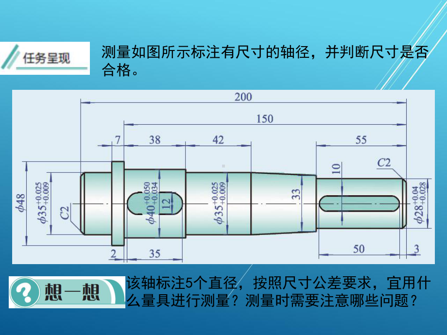 极限配合与技术测量项目二任务二-课件.ppt_第3页