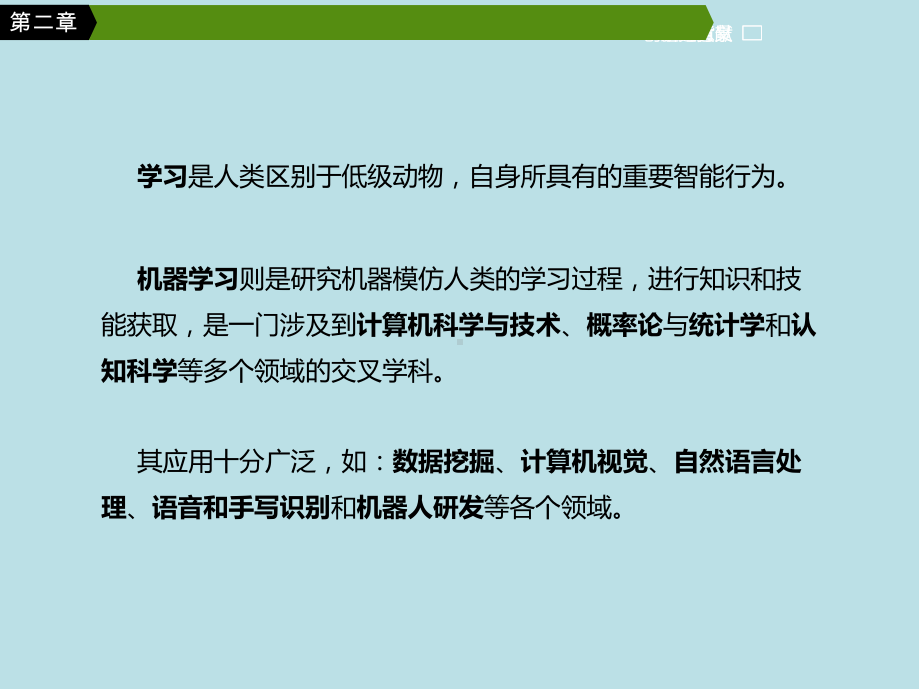 机器学习与大数据技术第二章-机器学习的理论与方法课件.pptx_第3页