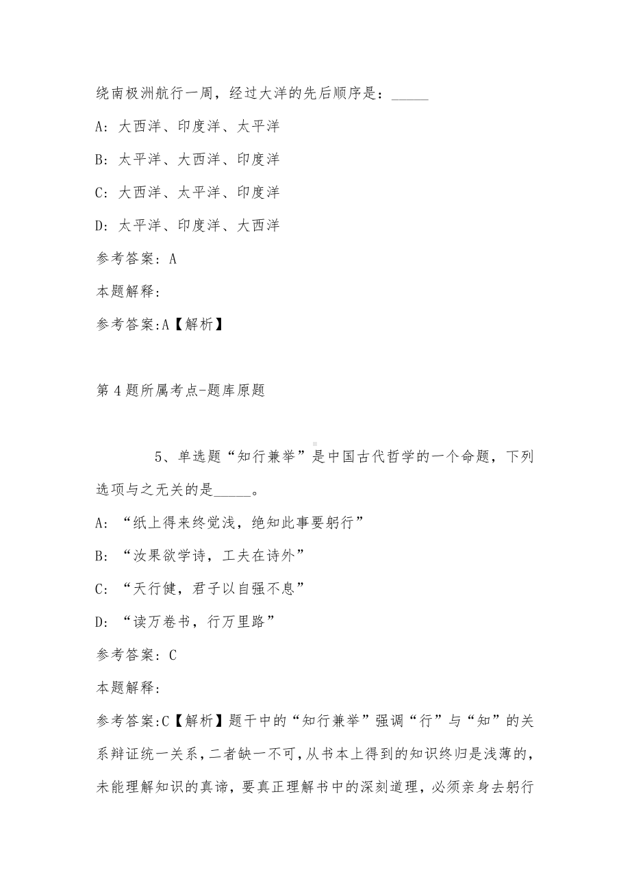 2022年07月四川宜宾市屏山县新市镇民族中心卫生院招聘3人公告模拟题(带答案).docx_第3页