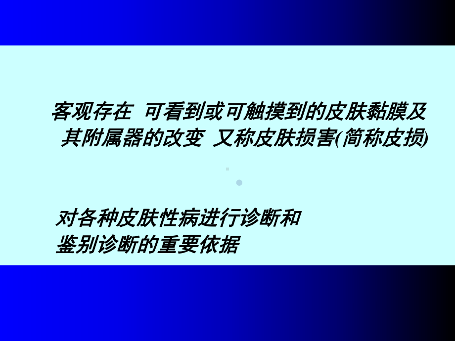 皮肤基本损害课件.ppt_第3页