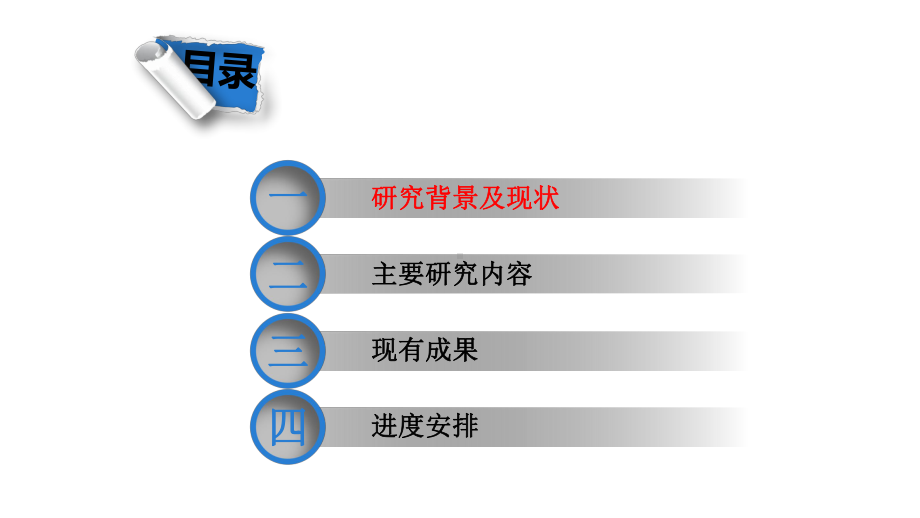 社交网络中基于网络结构的话题参与动力学模型研究课件.pptx_第2页