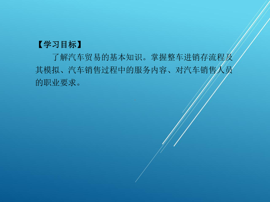 汽车商务与服务管理实务第二章课件.ppt_第2页