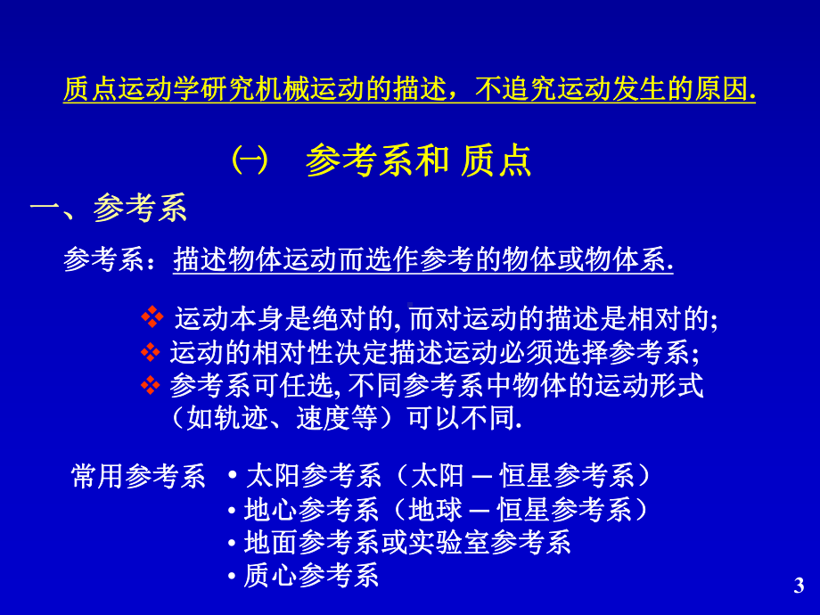 笫一章质点运动学课件.ppt_第3页