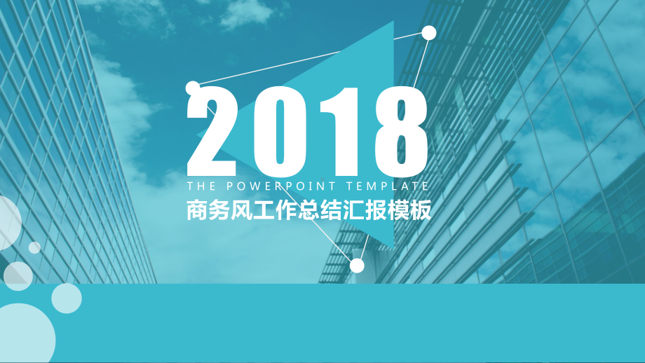 清新蓝色商务风工作总结汇报PPT模板.ppt_第1页