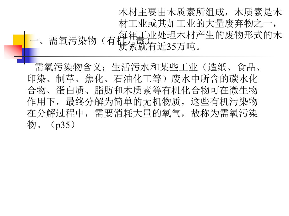 研究报告水的主要污染物课件.ppt_第3页