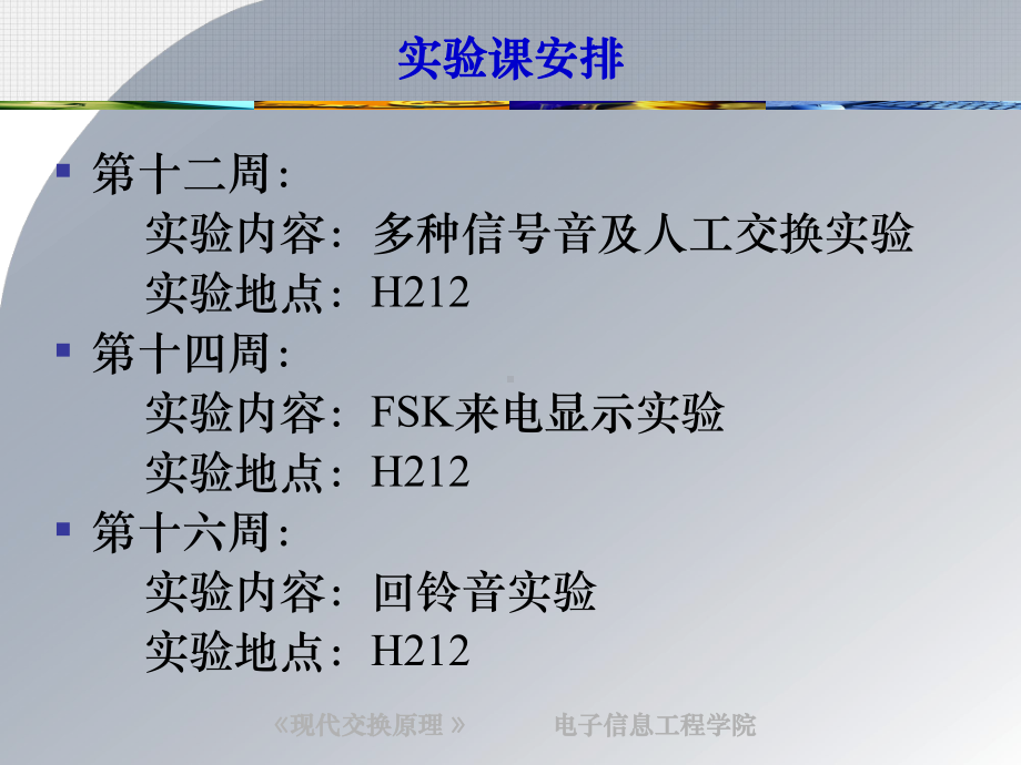 现代交换原理-开放试验课件.ppt_第2页