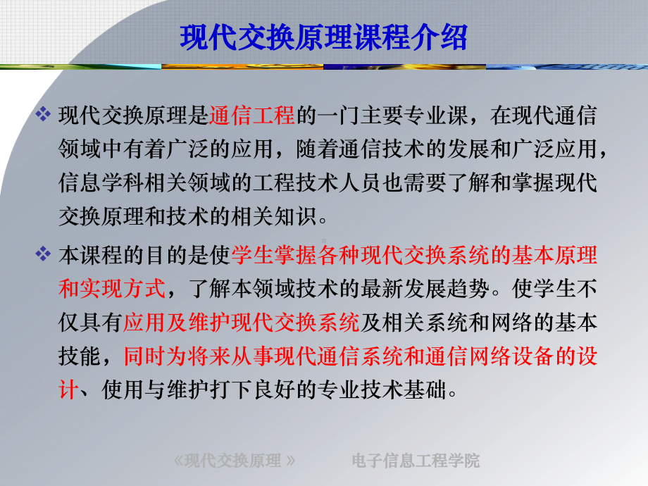 现代交换原理-开放试验课件.ppt_第3页