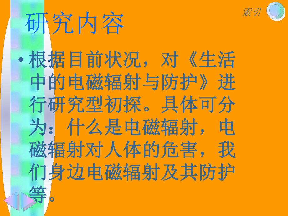 生活中的电磁辐射及防护课件.ppt_第3页