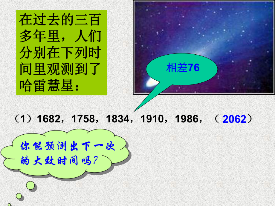 等差数列PPT课件.ppt_第2页