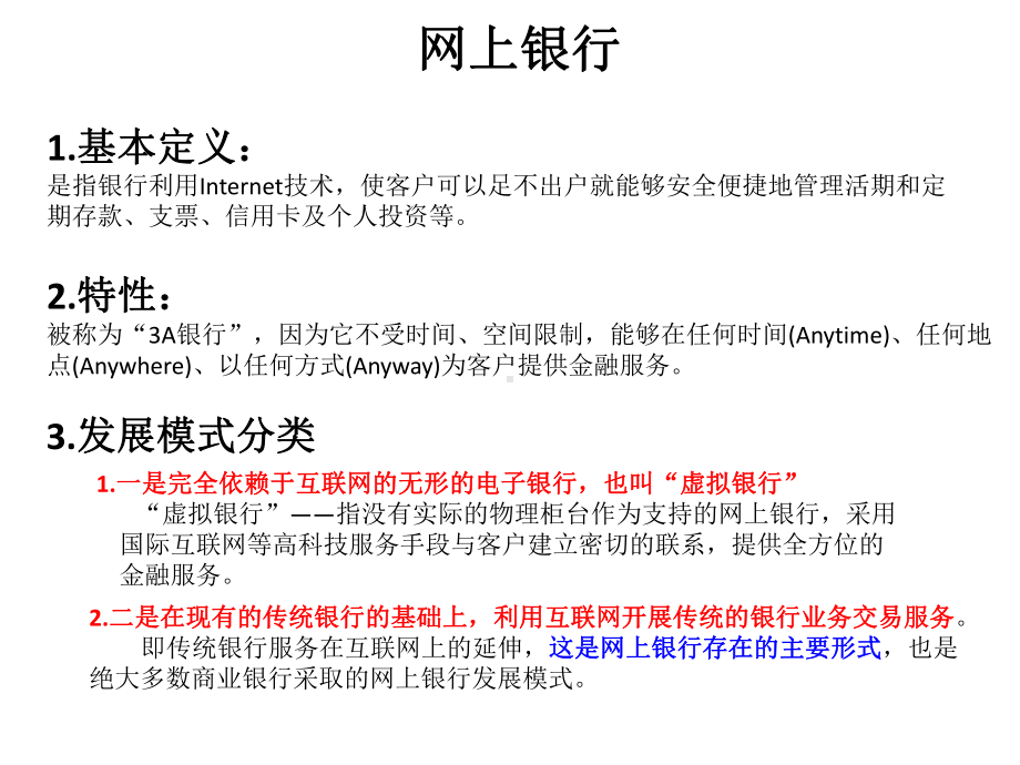 电子商务网银SWOT分析—“建行”案例-PPT课件.pptx_第3页