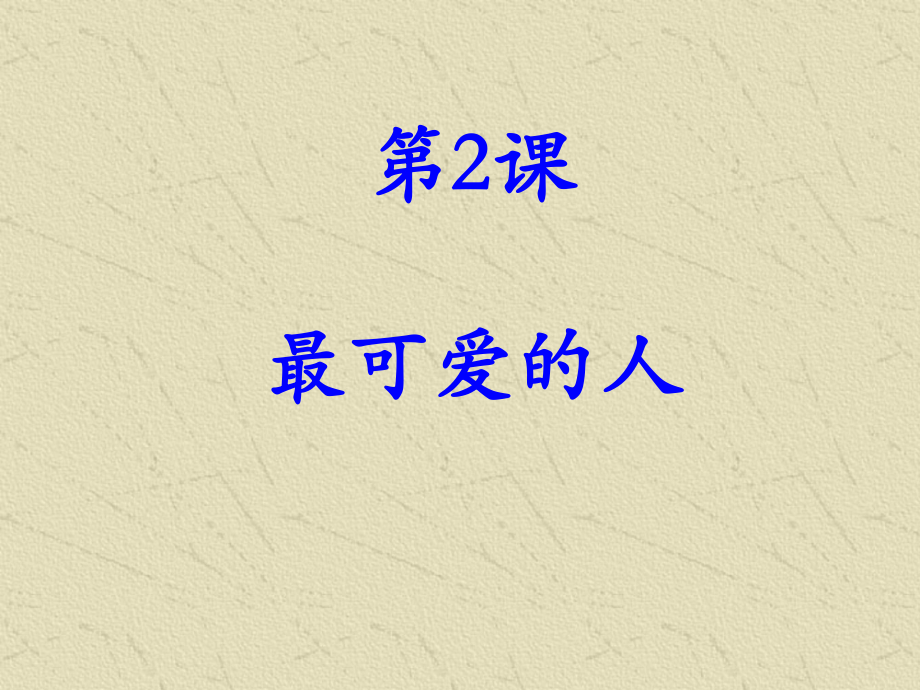 第19课巩固人民政权的斗争课件.ppt_第1页