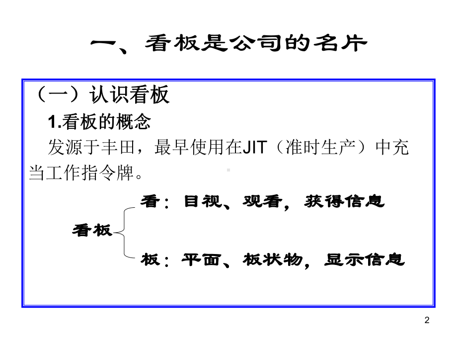 看板管理与目视管理课件.ppt_第2页