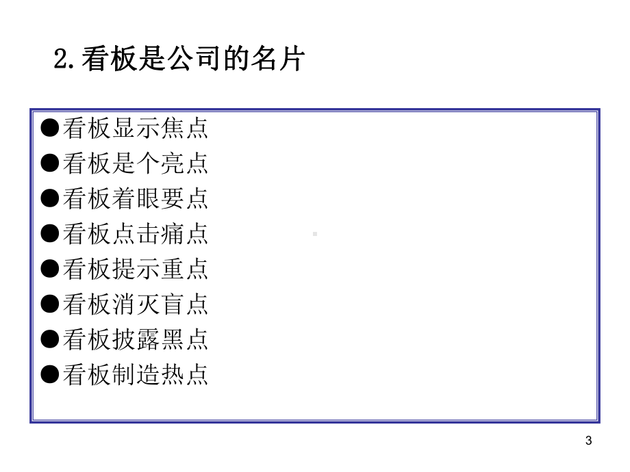 看板管理与目视管理课件.ppt_第3页